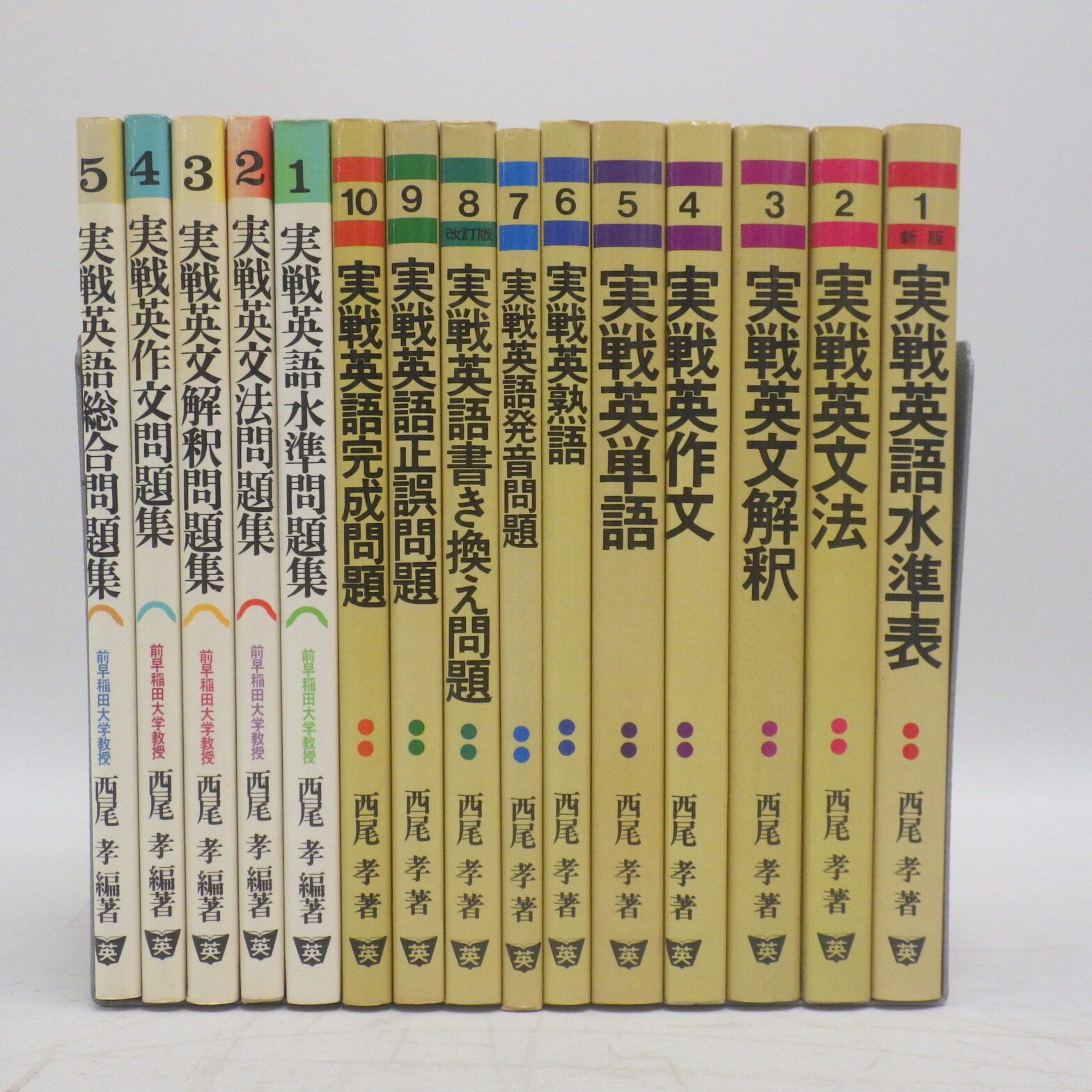 西尾孝の実戦シリーズ