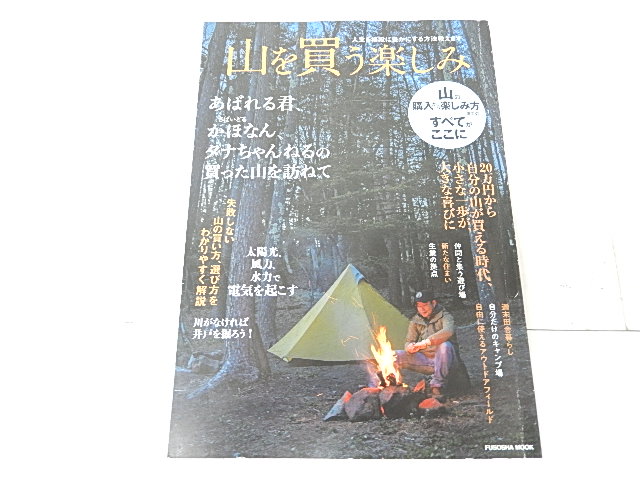 アウトドア雑誌