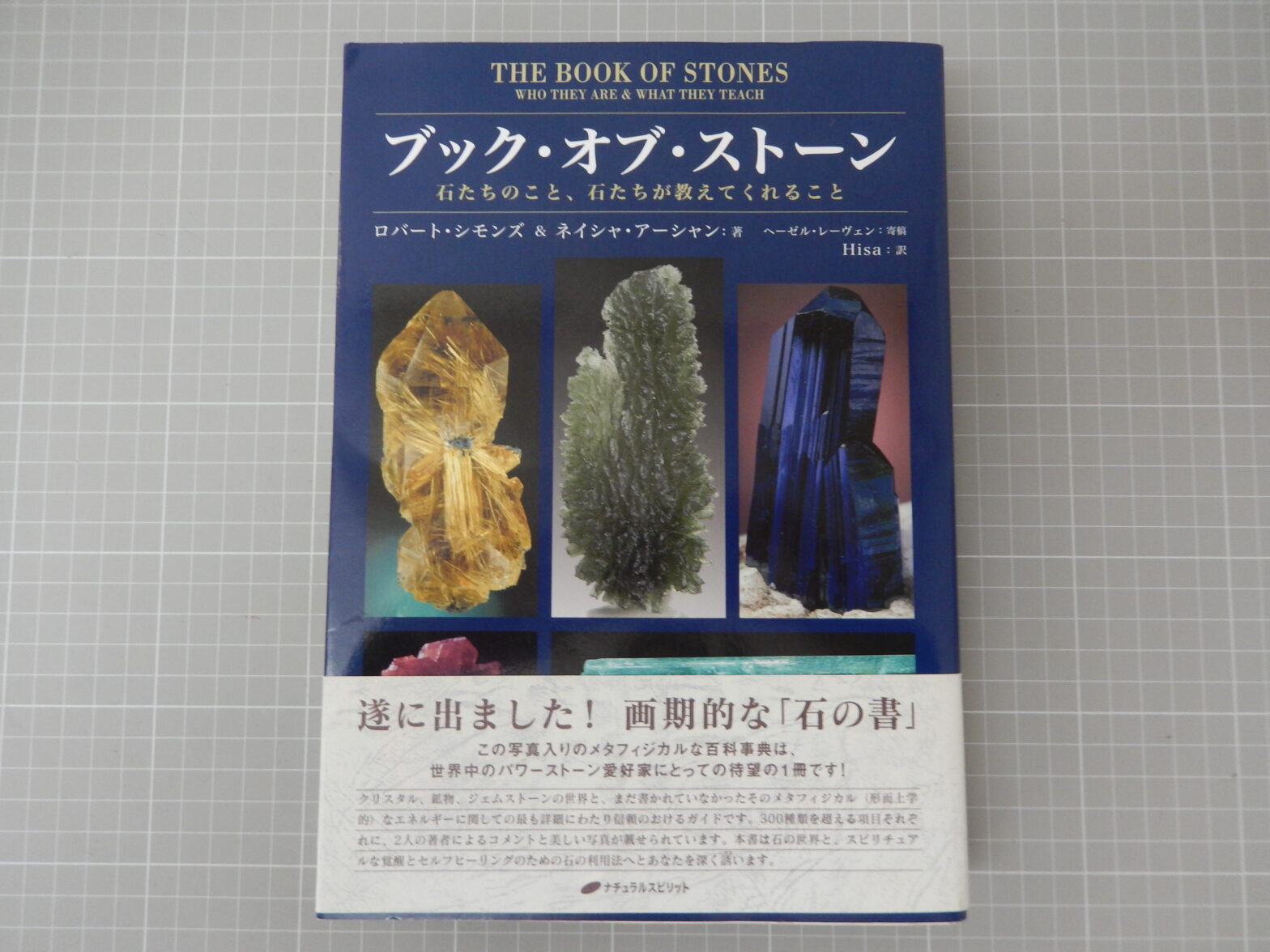 スピリチュアル